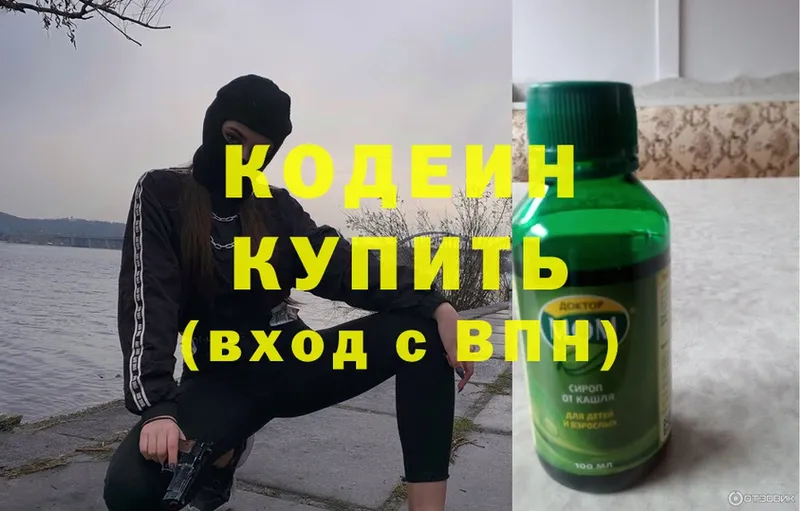 Кодеин Purple Drank  дарнет шоп  Сорск 